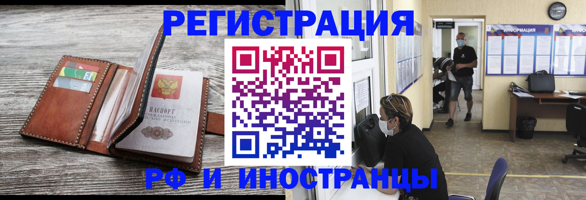 прописка штамп в Камышине