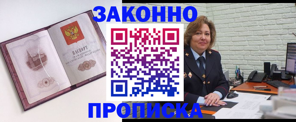 временная прописка в Камышине