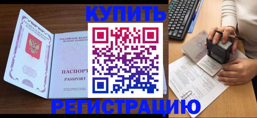 временная регистрация гарантия в Камышине