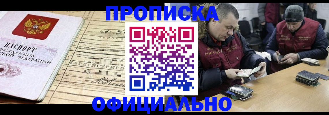 прописка регистрация в Камышине