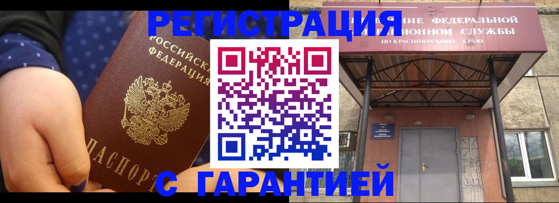 прописка в Камышине